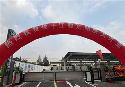 長江スーパー-充電ステーションが本日オープンし、1 ストップの EV 充電の新たなベンチマークを設定-